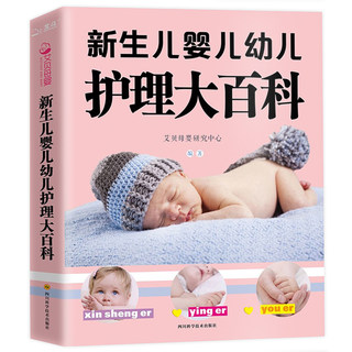 Parenting Book Baby Early Children's Newborn Care Encyclopedia Encyclopedia Care Book Baby Books 0-1-3-year-old pregnant mothers Parent Parenting Encyclopedia Nursery Baby Care Book Knowledge Daquan