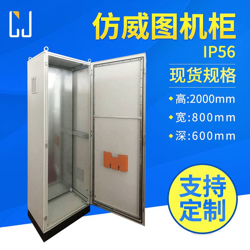 PS imitation Rittal cabinet stainless steel chassis low-voltage distribution cabinet floor-standing mobile power cabinet plc electrical control cabinet
