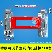 Очень толстая регулируемая подвесная пластина внутреннего блока * 10 комплектов