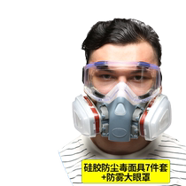 Gas mask spray paint special chemical gas chemistry laboratory mask spray protective mask laboratory industry