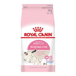 Royal Cat Food Kitten Milk Cake Cat Food BK34 Bag 2kg Universal for Pregnant Female Cats Pet Nutrition Authentic