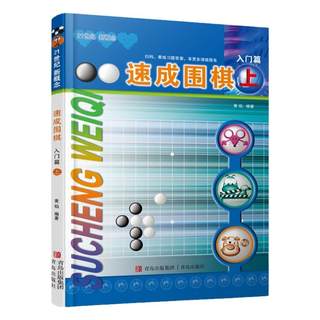Group purchase discount] Quick Go Introduction Chapter Huang Yan Jin Chenglai 21st Century New Concept Go Introduction Book Children's Go Beginner's Tutorial Children's Go Enlightenment Chess Book Notation Training Sets Collection