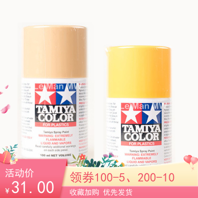 taobao agent Tian Gong spray paint spray irrigation yellow camel yellow Luohuang disappearing light