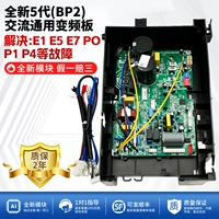 [10-значный набор - более стабильный] Совершенно новая плата переменного тока BP2 5-го поколения [Гарантия 3 года] (Повреждения в течение гарантийного срока, только замена без ремонта)