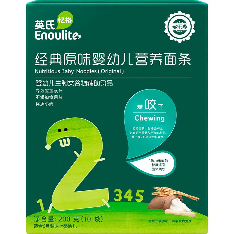 Ying's Baby Crumble Noodles contain no added salt.