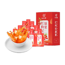 Jiuzhitang Ningxia wolfberry puree wolfberry red wolfberry anthocyanin puree juice independent small packaging for gifts to elders