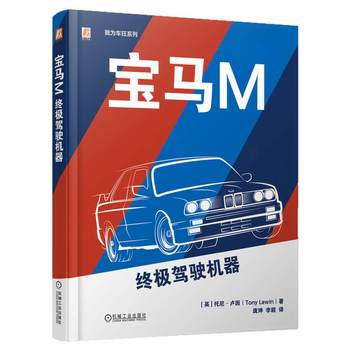 Genuine and free shipping bmw m ultimate driving machine tony lewin racing auction collection collector car enthusiast car fan nürburgring controlling power machinery industry press