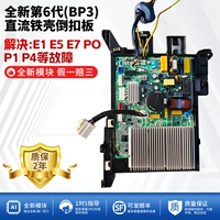 Совершенно новая подрезная пластина из железного корпуса BP3 DC 6-го поколения [гарантия 3 года] (Повреждения в течение гарантийного срока, только замена без ремонта)