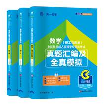 New version 2024 days One adult gaokao high rise special teaching materials Chinese calendar year True questions paper topics library with 2023 True topics Entrance Exam High Rise Special language math liberal arts science and science textbooks Special post-secondary undergraduate 2023 Adults