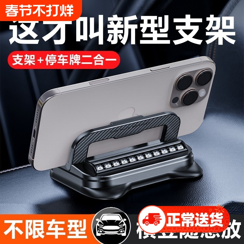 多功能新款车载手机支架停车号码牌汽车中控仪表台临时导航专用