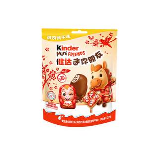 kinder健达迷你朋友夹心牛奶巧克力制品新年马年版20粒装X2袋零食