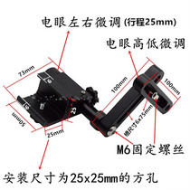 Huilis customized ultrasonic correction sensor bracket correction electric eye fine-tuning bracket electric eye fixed bracket can