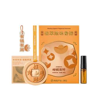Netease yanxuan wooden smooth car aromatherapy
