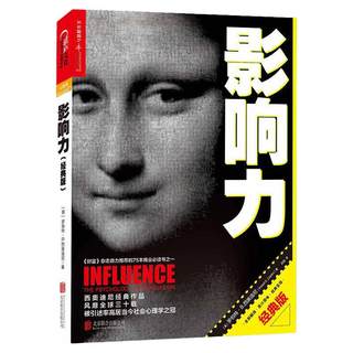 Genuine Spot Influence Classic Edition Robert Cialdini Lu Jia Translation Beijing United Publishing Company