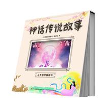Picture books of ancient Chinese myths and stories Chinese classics enlightenment kindergarten parent-child reading childrens story books 3 to 6