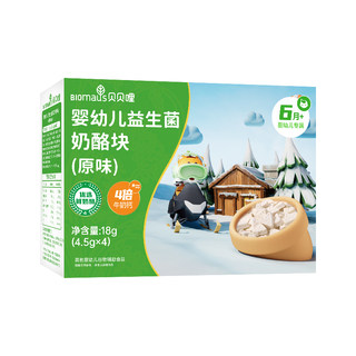 贝贝哩婴幼儿冻干奶酪块宝宝无添加白砂糖儿童三角高钙溶溶豆6月