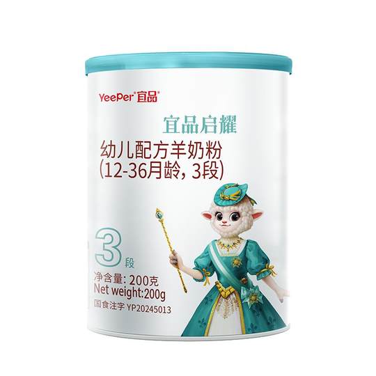 宜品蓓康僖启耀婴幼儿配方羊奶粉3段200g试喝装1-3岁宝宝绵羊奶