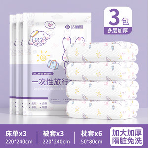 洁丽雅一次性床单被罩枕套四件套旅行加厚床上用品隔脏便携酒店