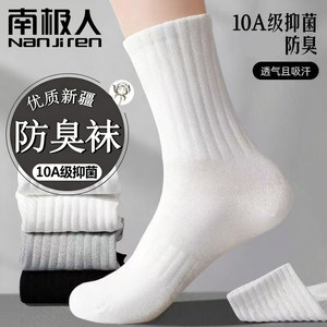 南极人抗菌新疆棉中筒袜男女士秋冬季防臭吸汗透气纯色运动休闲袜