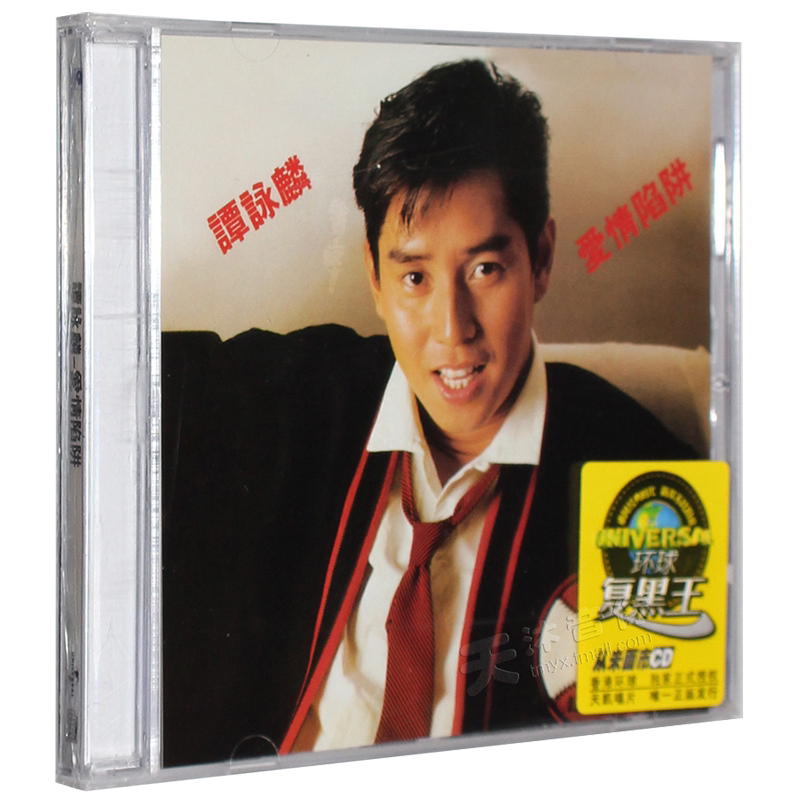 正版譚詠麟專輯：愛情陷阱CD+歌詞本華語經典流行音樂唱片-淘寶Taobao