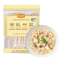 Jintang organic bamboo fungus 60g Gutian mushroom dry goods specialty long skirt bamboo fungus dry goods fresh soup hot pot ingredients