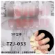 TZJ-033
