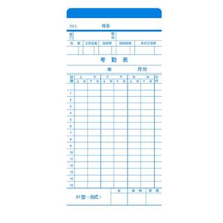 Attendance card Japwei original 100 sheets