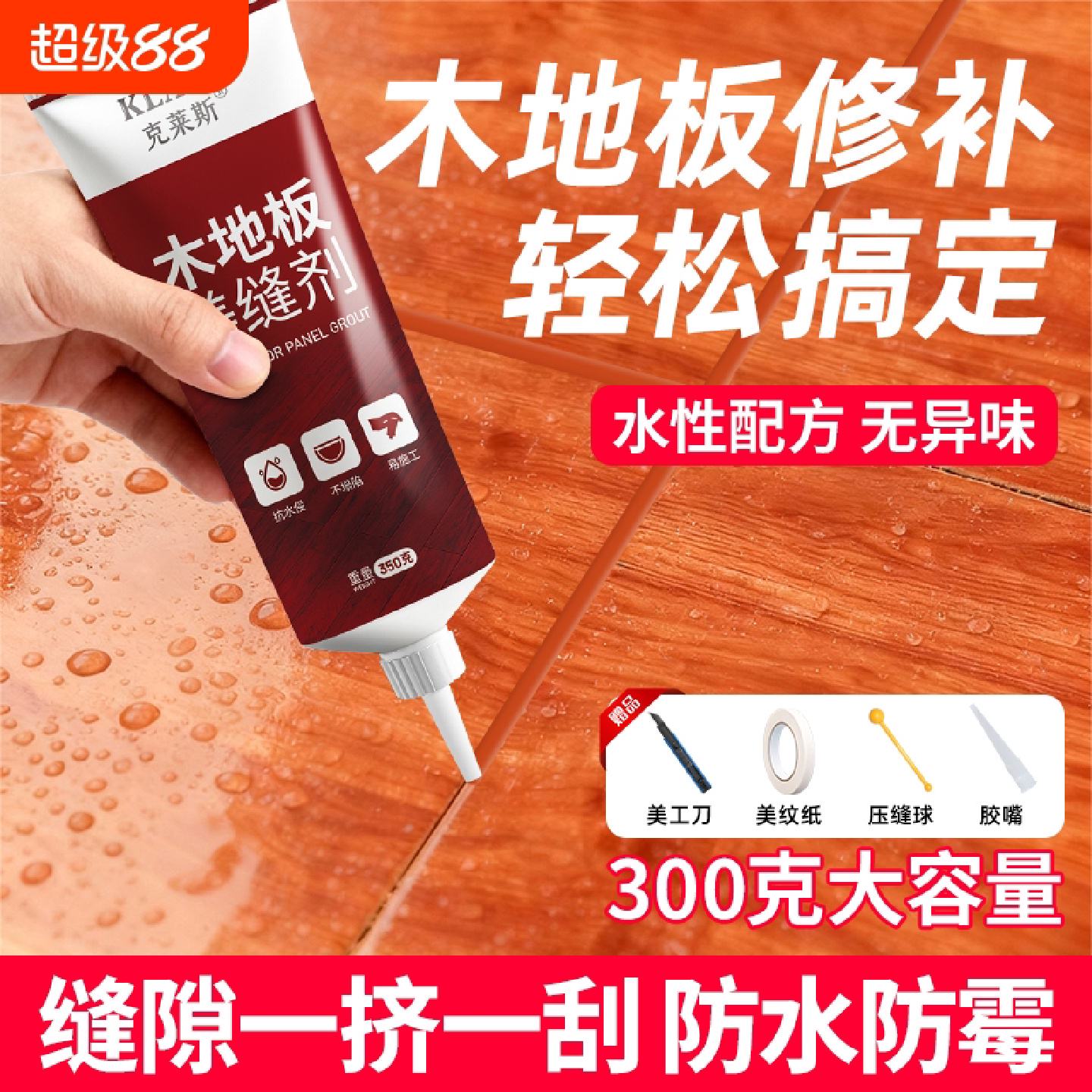 木地板填缝剂家用地板缝隙填充补条美缝胶防水防霉修复膏神器木板-淘宝Taobao | 天猫Tmall