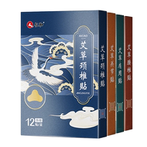 Renhe mugwort joint patch knee hot compress moxibustion fever lumbar spine shoulder periphery cervical vertebra non-fugui bao paste