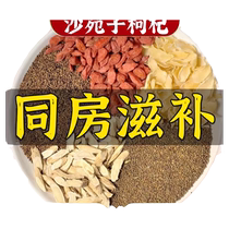Four famous tea bags of Shayuanzi Cuscuta Wolfberry Lily and Astragalus Chinese medicinal materials Mens Kidney and Essence Replenishing Combination