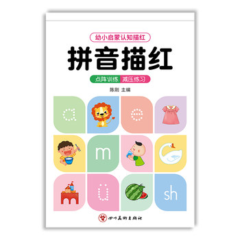 A complete set of pinyin practice calligraphy textbooks for early childhood transition