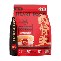Heart food fresh meat red bag meat bone dog food puppy special adult dog food 2kg*4 bags freeze-dried large dog golden retriever
