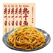 Cai Linji hot dry noodles original flavor one serving 150g*6 authentic Hubei specialty alkali water noodles