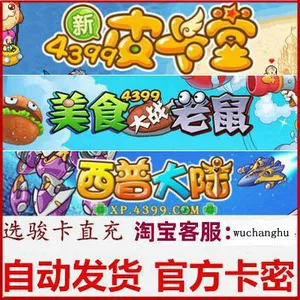 4399 Pika Hall 50 Yuan Card Mi Mi Food War Mouse West Page Web Game Point Card