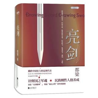 Liangjian Hardcover Collection Edition by Du Liang Original novel of the film and television series Liangjian of the same name Beijing United Publishing Company Chinese modern and contemporary literature prose essays Military novels genuine books