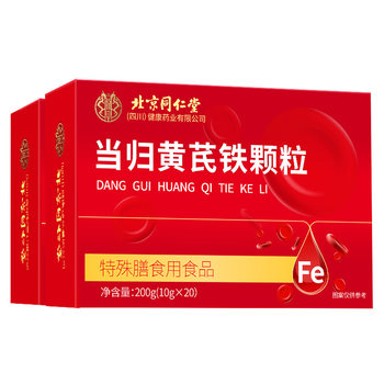 Beijing tongrentang angelica astragalus iron granules to treat menstruation problems and replenish qi and nourish blood. official flagship store.