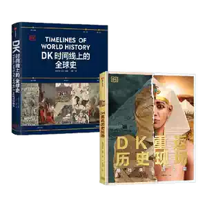 dk時間上的全球史- Top 100件dk時間上的全球史- 2026年6月更新- 淘寶