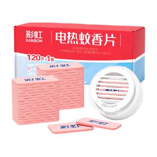 Rainbow electric mosquito coil smellless set 120 pieces of mosquito repellent