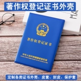 Сертификат регистрации авторских прав защищает корпус корпус Shell Copyright Cover Cover Cover Cover Cover. Набор интеллектуальной собственности