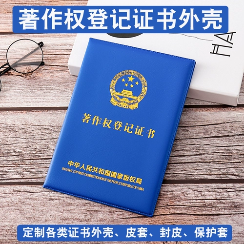 Сертификат регистрации авторских прав защищает корпус корпус Shell Copyright Cover Cover Cover Cover Cover. Набор интеллектуальной собственности