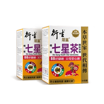 Hong Kong Famous Brand Derivatives Edition Seven Star Tea Qing Clear Treasure of Fire Milk Accompagné with Gastric Sleep Aids for Children Assisted Food 2 Boxes