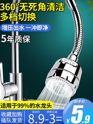 Water faucet splash head mouth kitchen home tap water filter extended extender shower water savings universal artifact