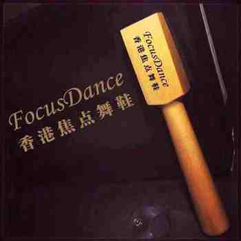 Focusdance dance supplies sole steel brush shoe brush