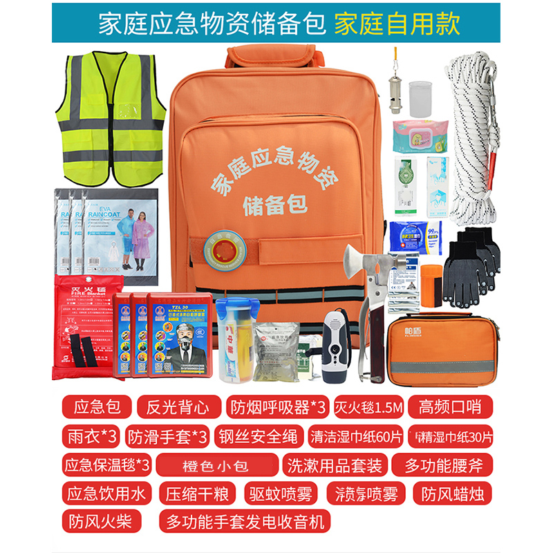 Home Emergency Material Reserve Package Disaster Prevention and Mitigation Emergency Package Fire Earthquake Escape Emergency Rescue Package-Taobao