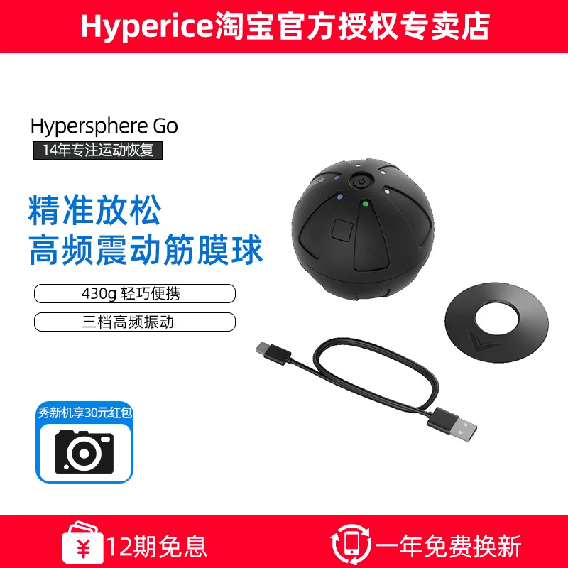 Американский Hyperice HyperSpherego электрическая фасциальная шарик для массажа ног