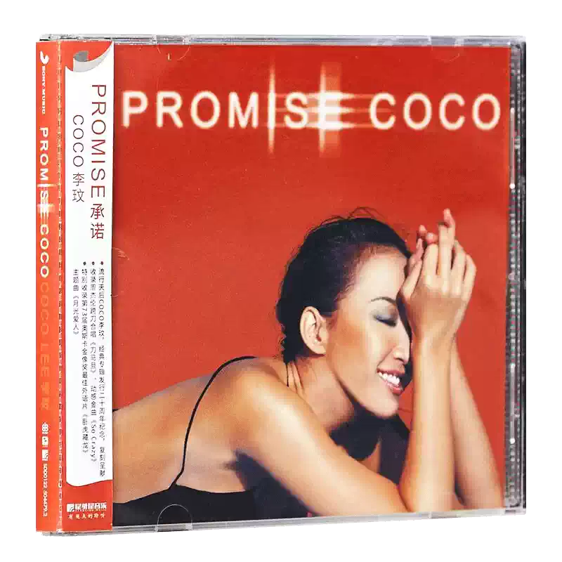 官方正版COCO 李玟專輯PROMISE 承諾CD+歌詞本車載音樂唱片