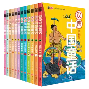汉声中国童话12册精装- Top 50件汉声中国童话12册精装- 2026年2月更新