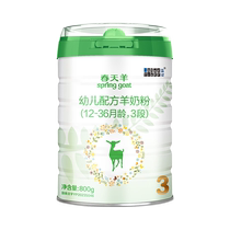 (新国标)蓝河春天羊羊奶粉3段800g单罐1-3岁婴儿配方进口奶粉