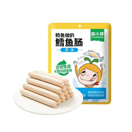 窝小芽鳕鱼肠香肠76%鳕鱼肉零食火腿肠营养肉肠10g*8根