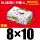 HLS8*10-S